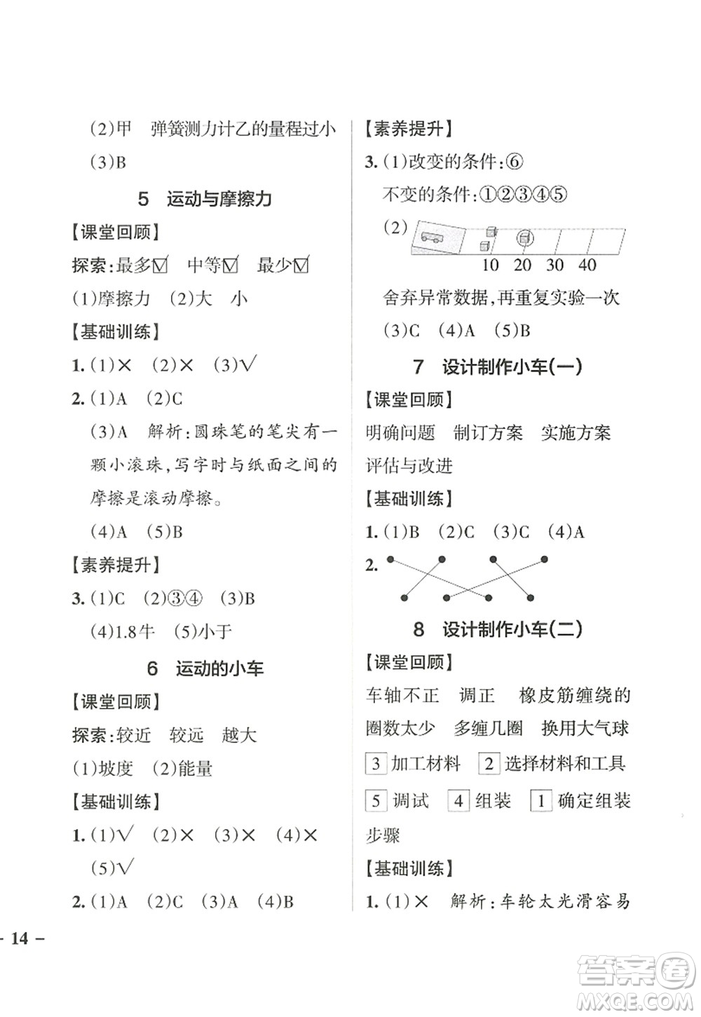 陜西師范大學(xué)出版總社2022PASS小學(xué)學(xué)霸作業(yè)本四年級(jí)科學(xué)上冊(cè)JK教科版答案