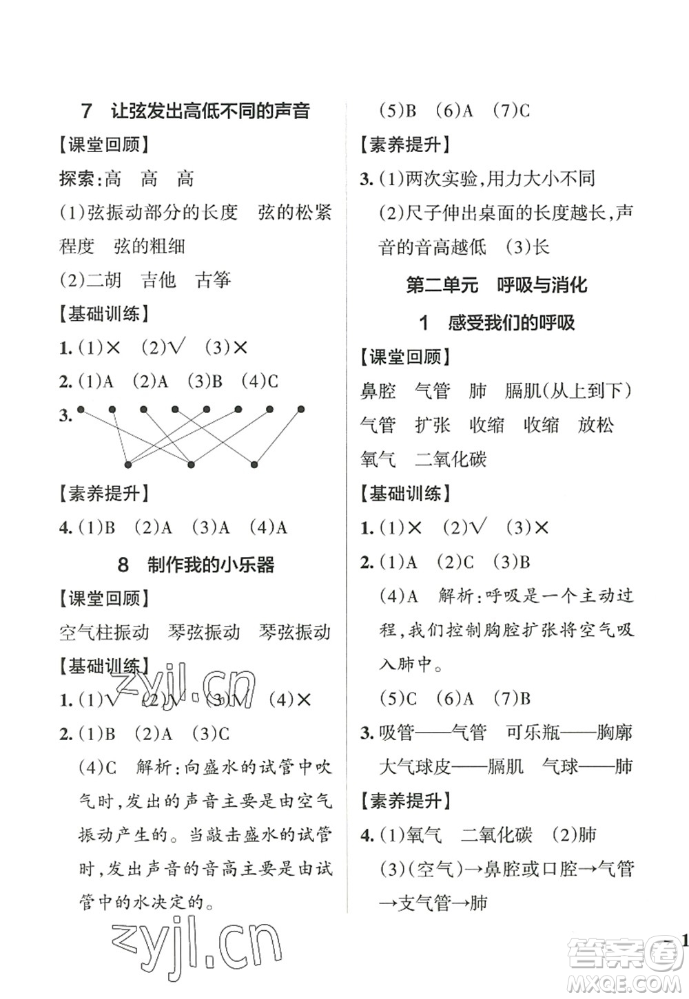 陜西師范大學(xué)出版總社2022PASS小學(xué)學(xué)霸作業(yè)本四年級(jí)科學(xué)上冊(cè)JK教科版答案