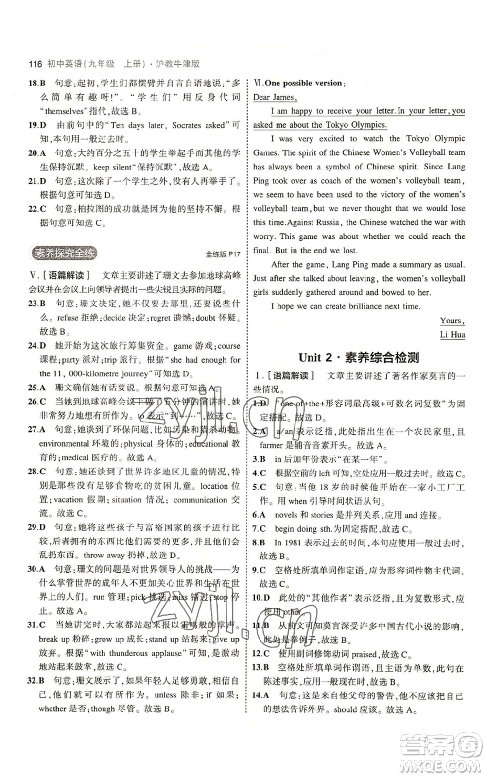 教育科學(xué)出版社2023年5年中考3年模擬九年級(jí)上冊(cè)英語(yǔ)滬教牛津版參考答案