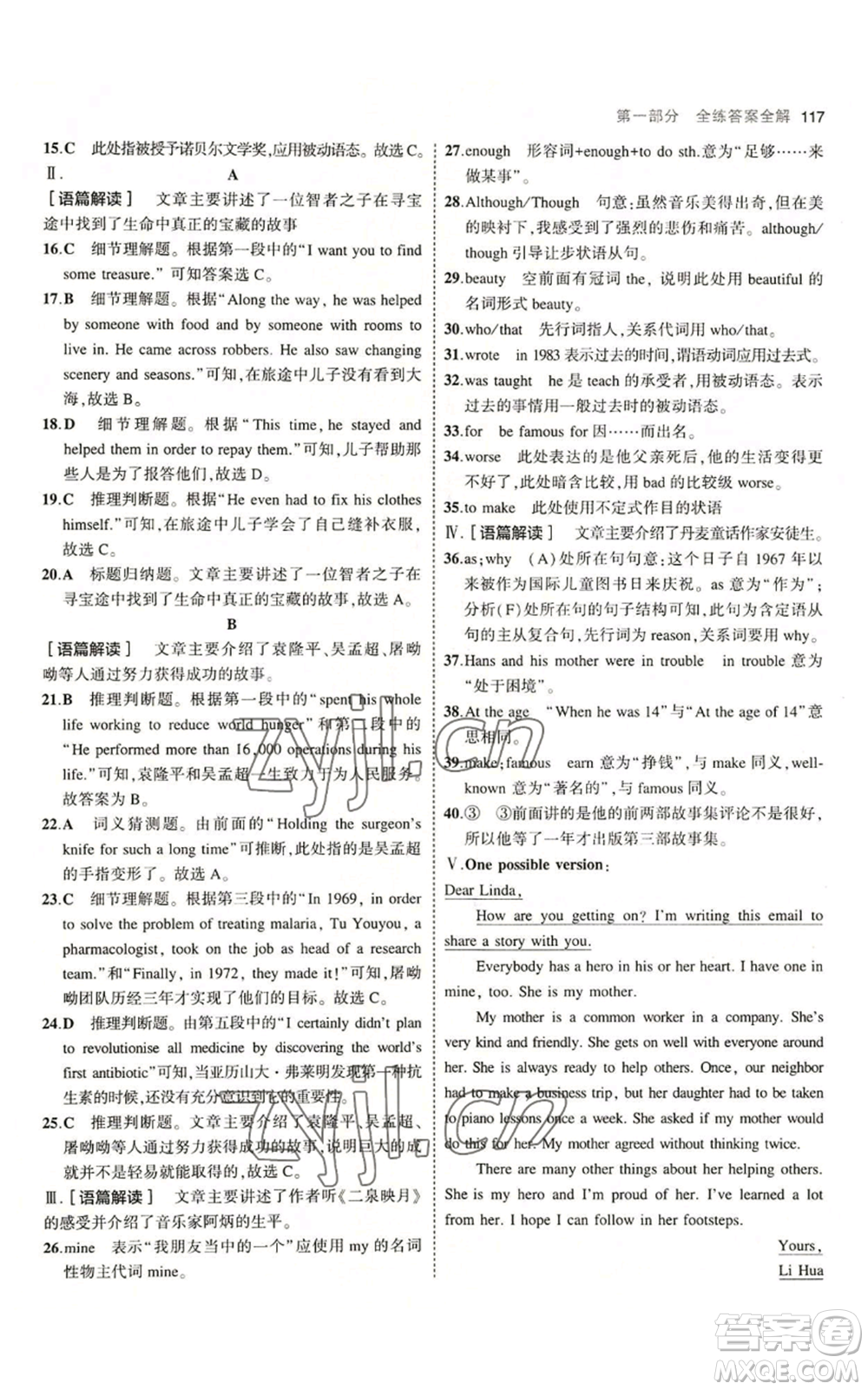 教育科學(xué)出版社2023年5年中考3年模擬九年級(jí)上冊(cè)英語(yǔ)滬教牛津版參考答案