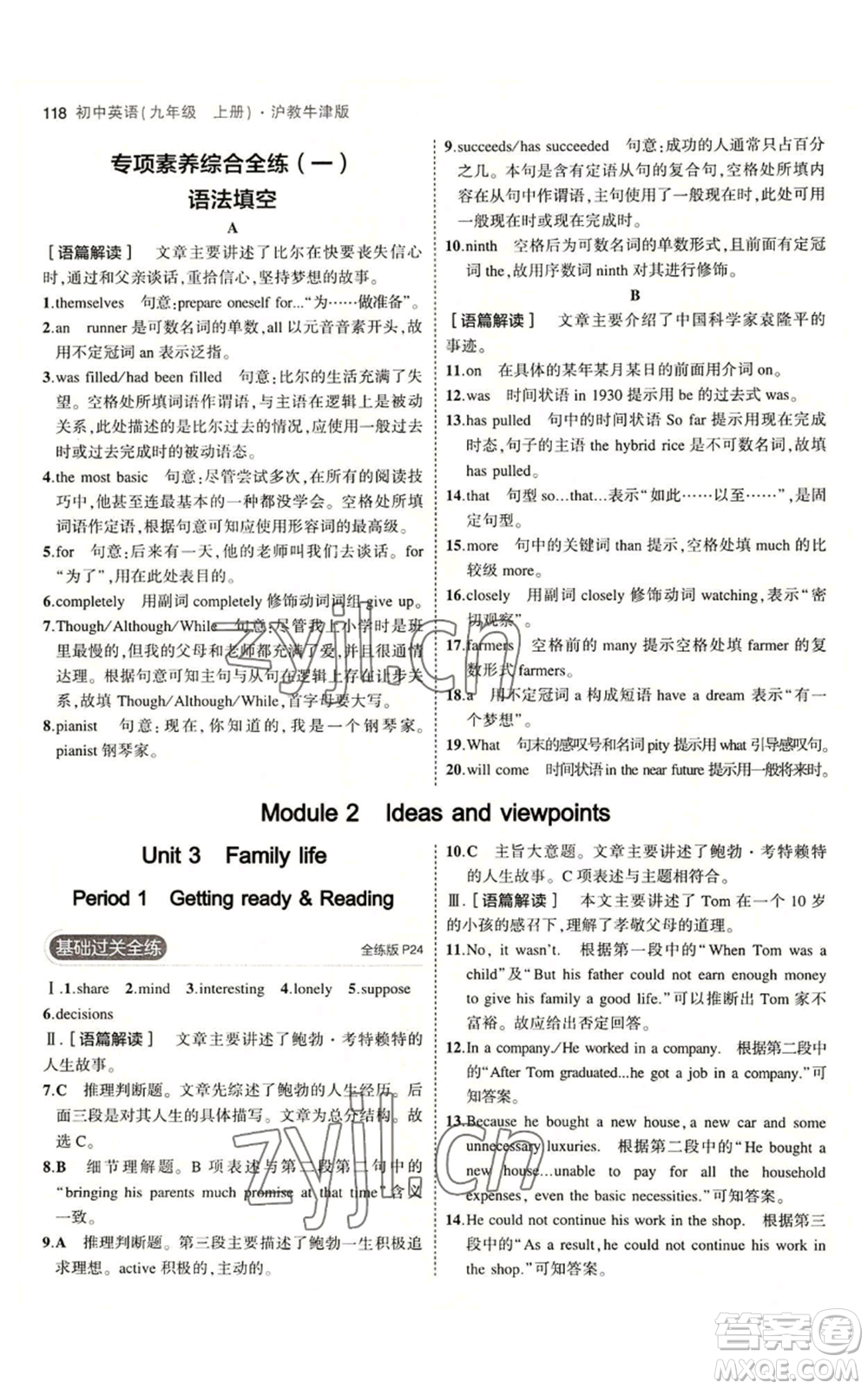 教育科學(xué)出版社2023年5年中考3年模擬九年級(jí)上冊(cè)英語(yǔ)滬教牛津版參考答案