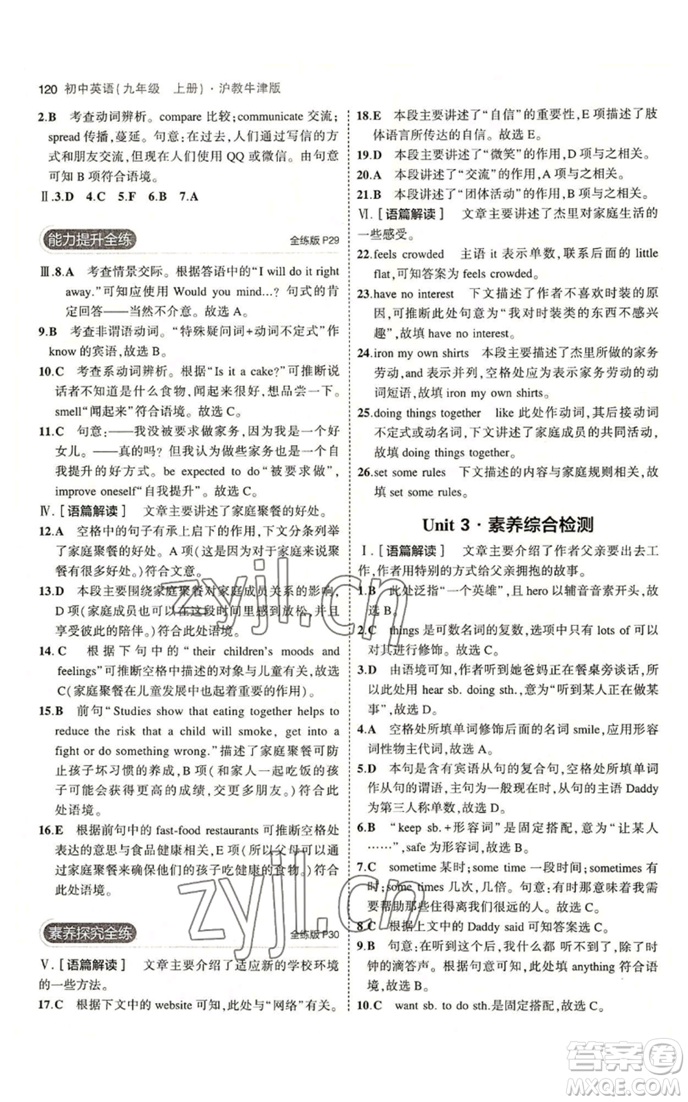 教育科學(xué)出版社2023年5年中考3年模擬九年級(jí)上冊(cè)英語(yǔ)滬教牛津版參考答案