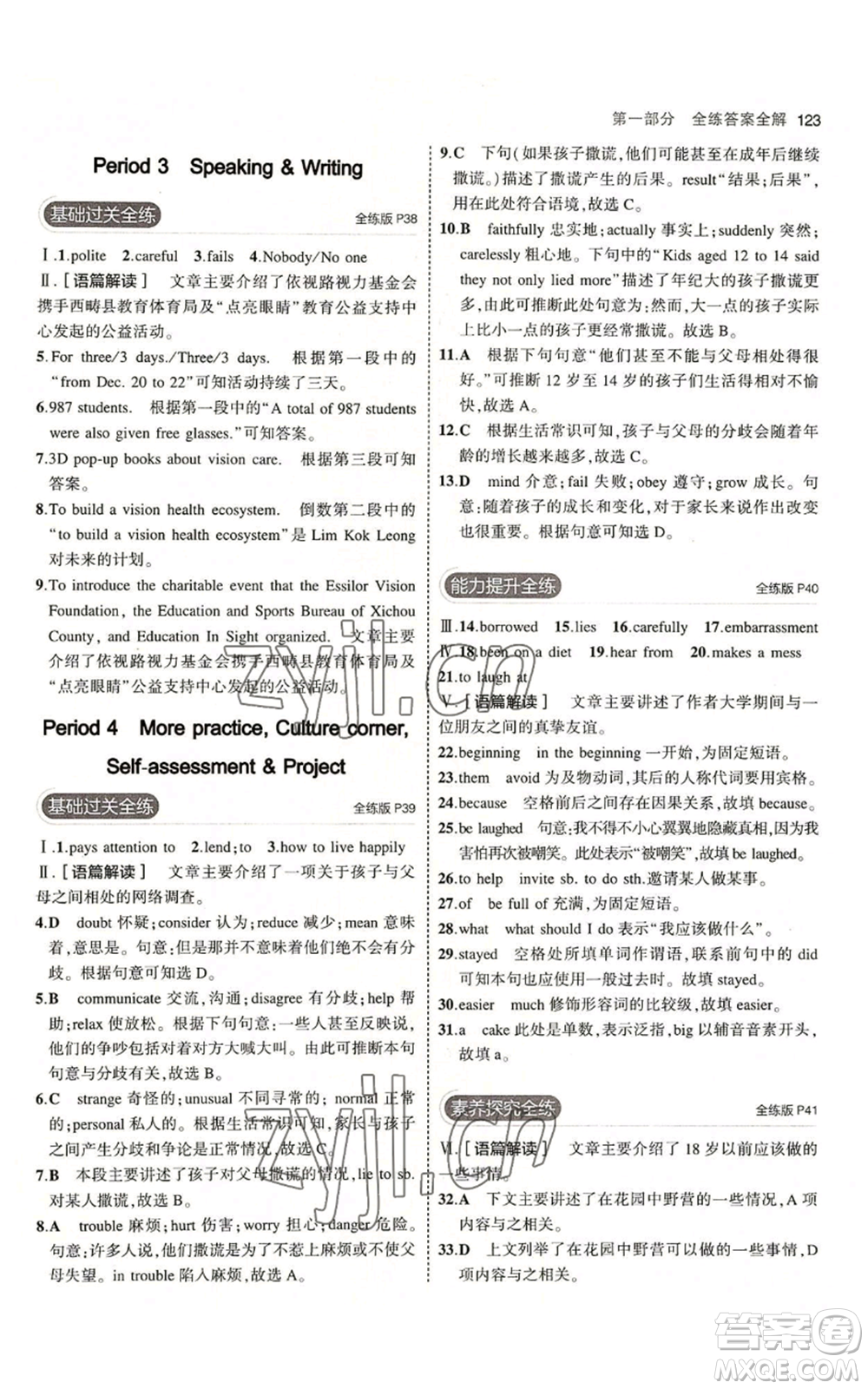 教育科學(xué)出版社2023年5年中考3年模擬九年級(jí)上冊(cè)英語(yǔ)滬教牛津版參考答案