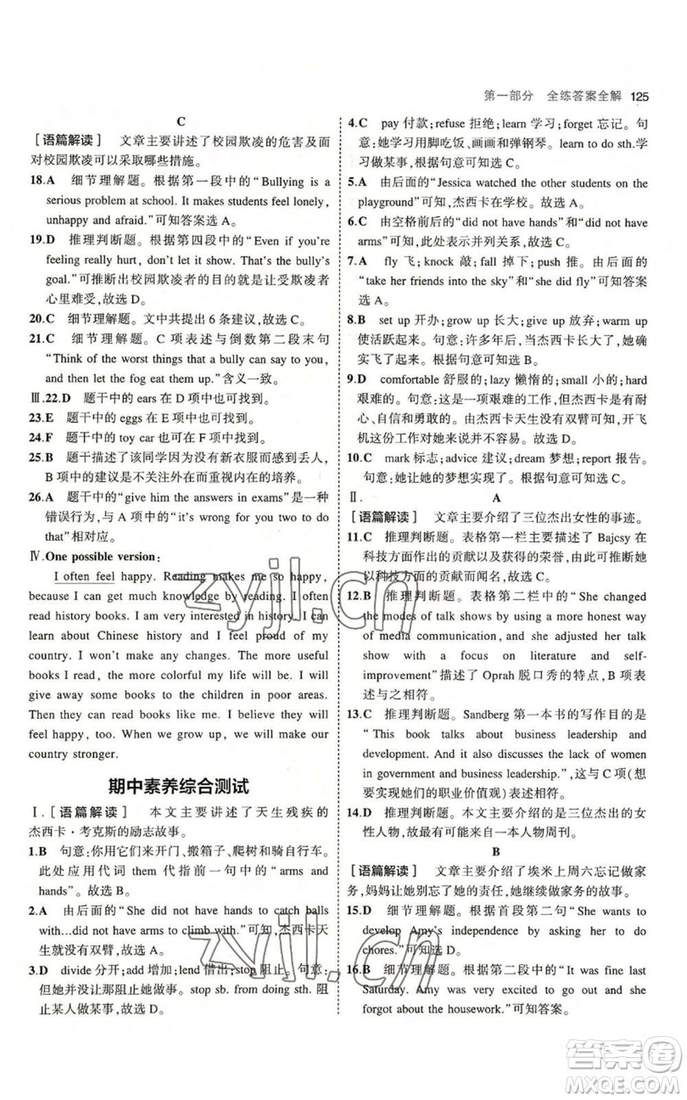 教育科學(xué)出版社2023年5年中考3年模擬九年級(jí)上冊(cè)英語(yǔ)滬教牛津版參考答案