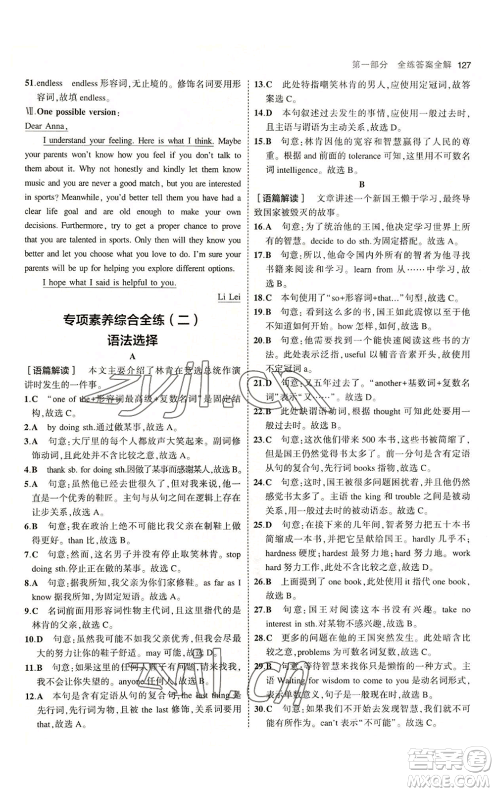 教育科學(xué)出版社2023年5年中考3年模擬九年級(jí)上冊(cè)英語(yǔ)滬教牛津版參考答案