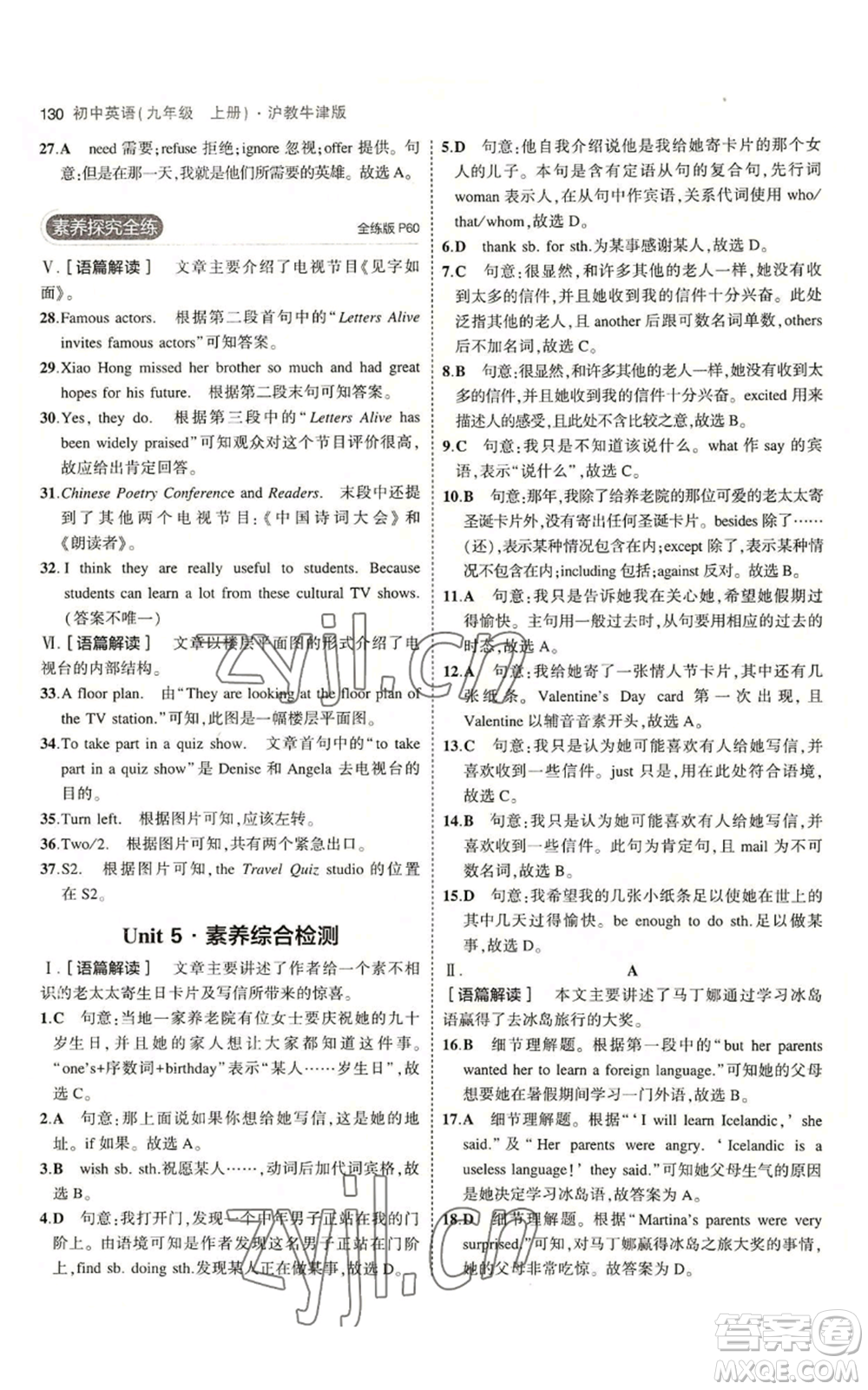 教育科學(xué)出版社2023年5年中考3年模擬九年級(jí)上冊(cè)英語(yǔ)滬教牛津版參考答案