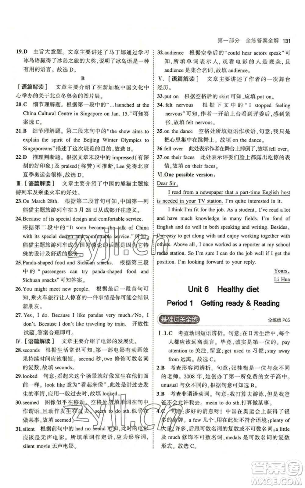 教育科學(xué)出版社2023年5年中考3年模擬九年級(jí)上冊(cè)英語(yǔ)滬教牛津版參考答案