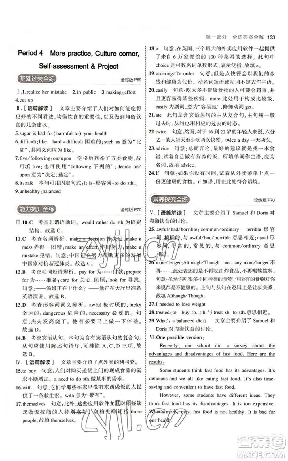 教育科學(xué)出版社2023年5年中考3年模擬九年級(jí)上冊(cè)英語(yǔ)滬教牛津版參考答案