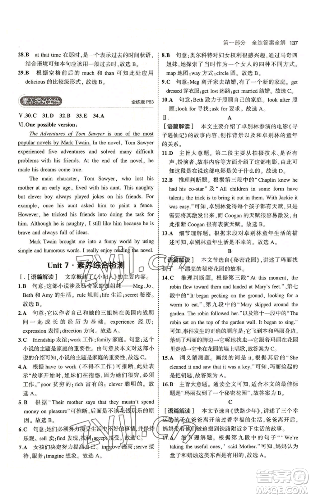 教育科學(xué)出版社2023年5年中考3年模擬九年級(jí)上冊(cè)英語(yǔ)滬教牛津版參考答案