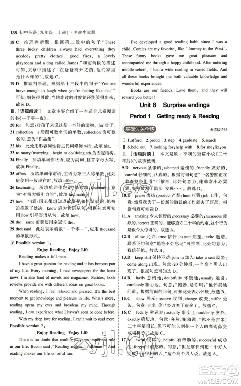 教育科學(xué)出版社2023年5年中考3年模擬九年級(jí)上冊(cè)英語(yǔ)滬教牛津版參考答案