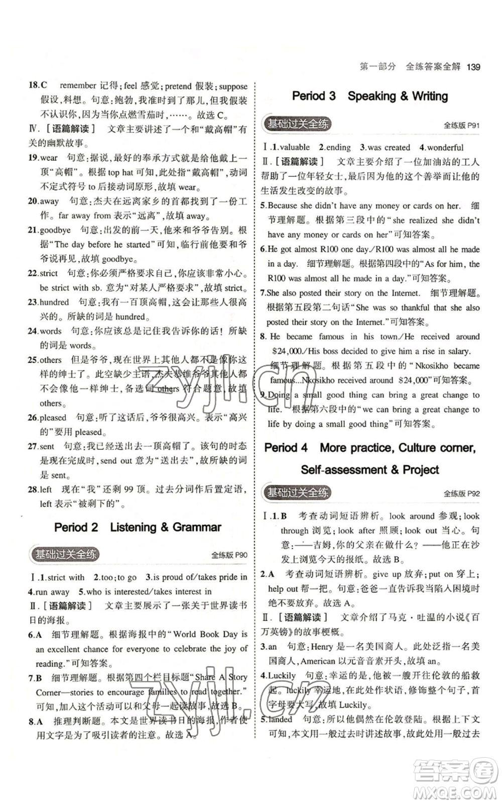 教育科學(xué)出版社2023年5年中考3年模擬九年級(jí)上冊(cè)英語(yǔ)滬教牛津版參考答案