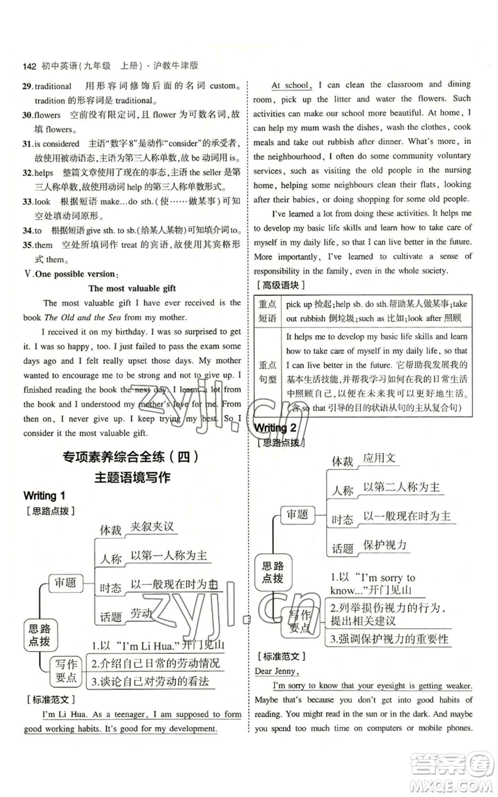 教育科學(xué)出版社2023年5年中考3年模擬九年級(jí)上冊(cè)英語(yǔ)滬教牛津版參考答案