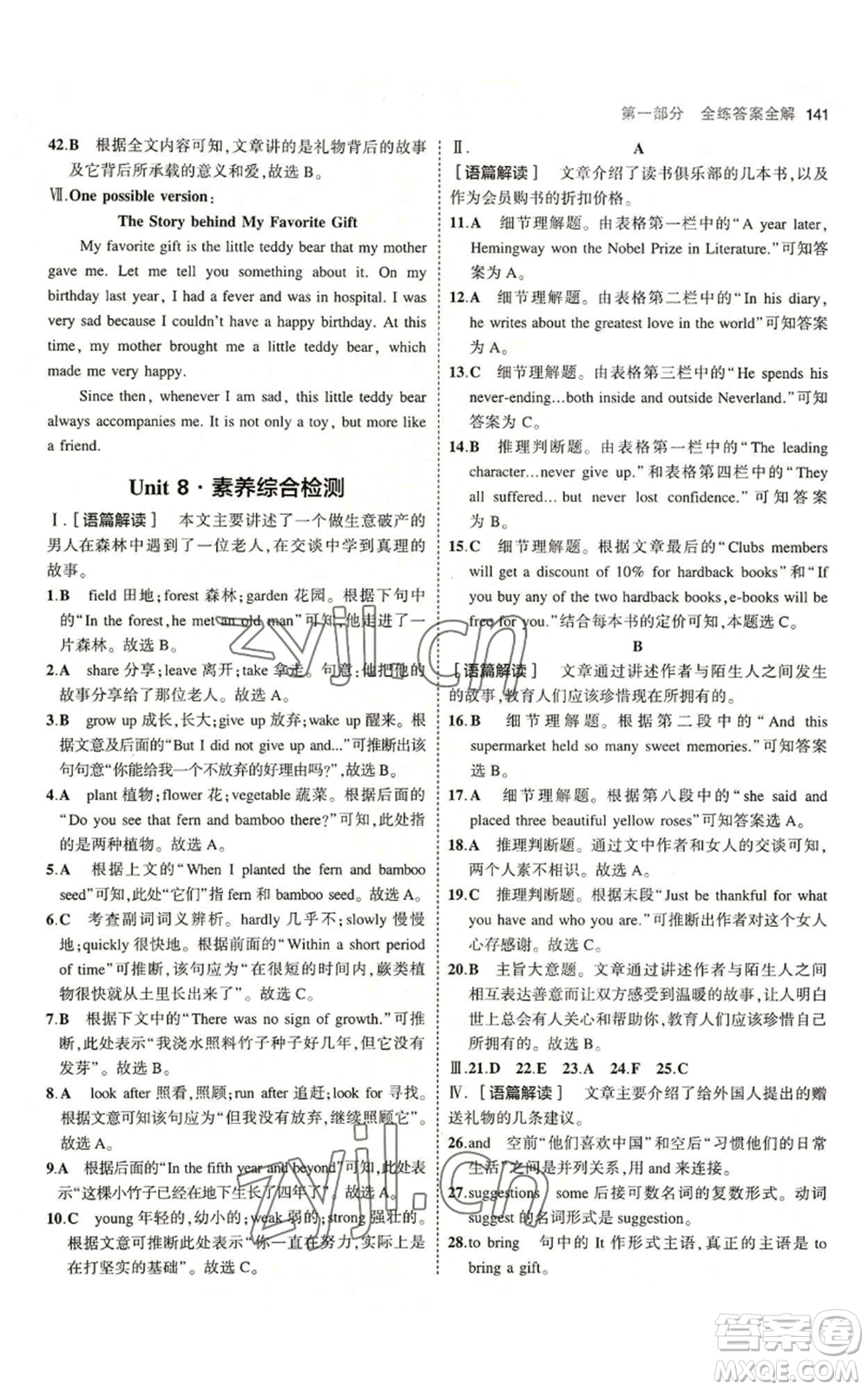 教育科學(xué)出版社2023年5年中考3年模擬九年級(jí)上冊(cè)英語(yǔ)滬教牛津版參考答案