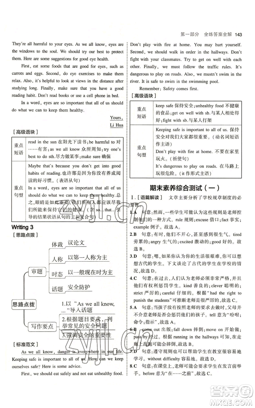 教育科學(xué)出版社2023年5年中考3年模擬九年級(jí)上冊(cè)英語(yǔ)滬教牛津版參考答案