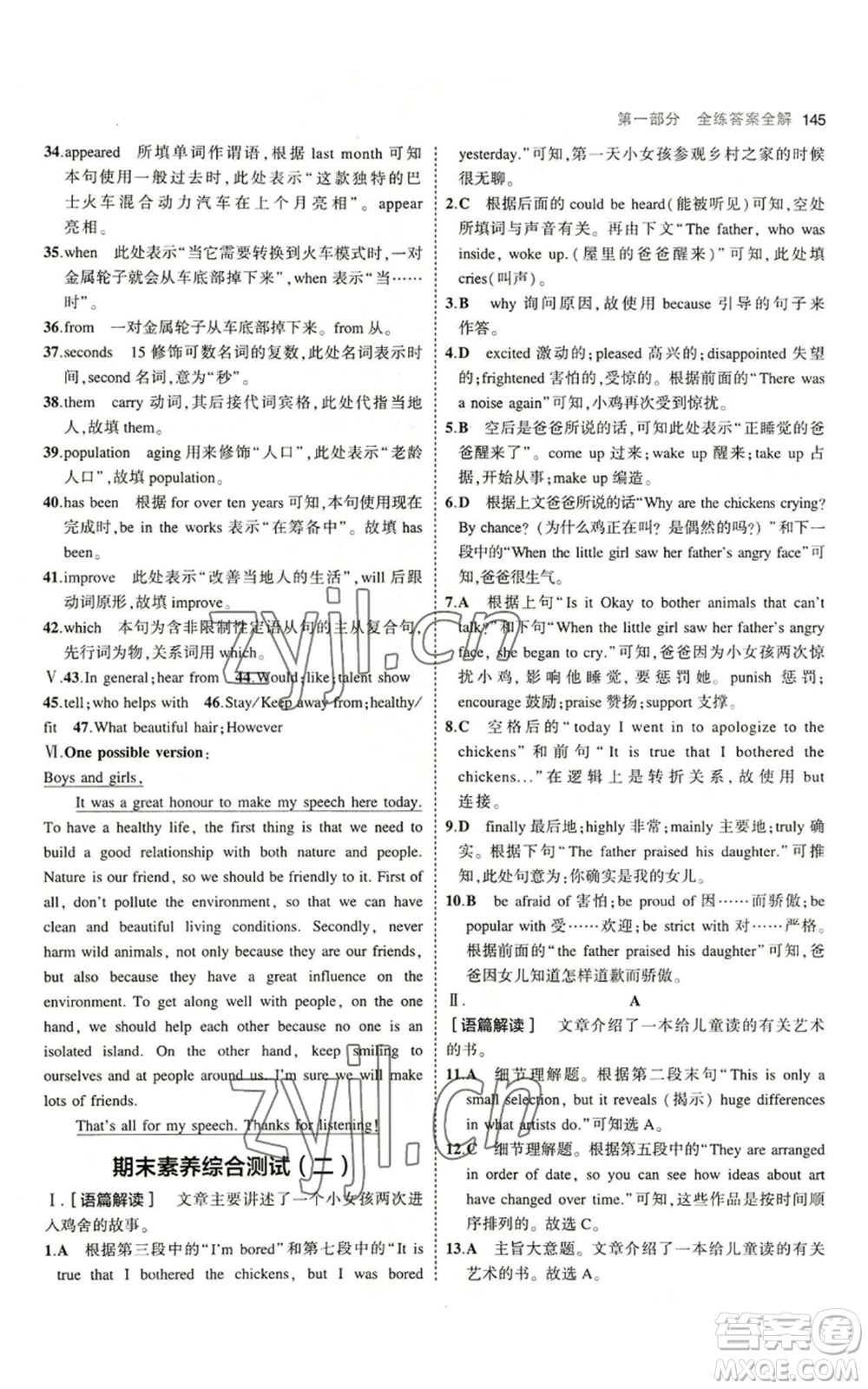 教育科學(xué)出版社2023年5年中考3年模擬九年級(jí)上冊(cè)英語(yǔ)滬教牛津版參考答案