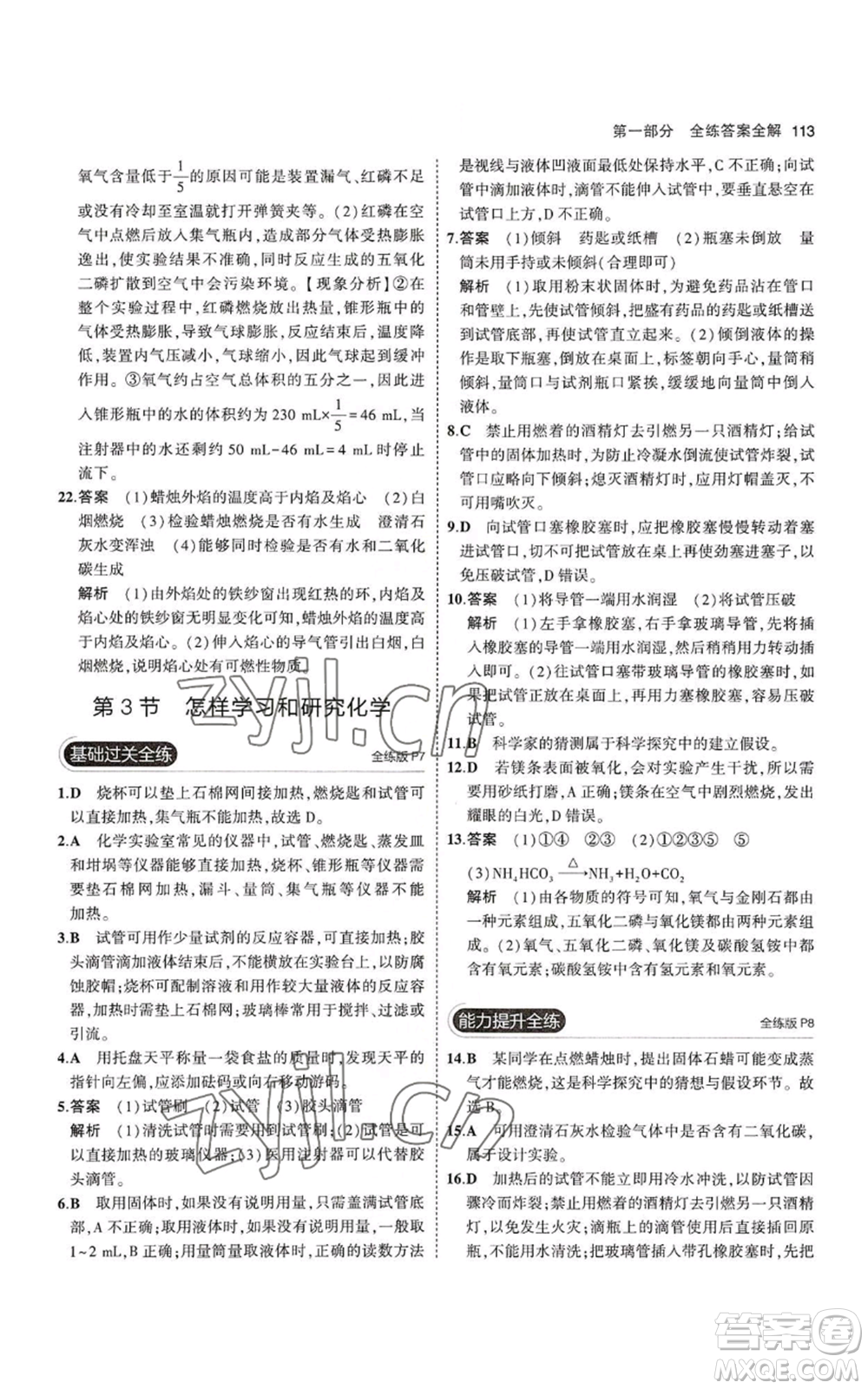 教育科學(xué)出版社2023年5年中考3年模擬九年級(jí)上冊(cè)化學(xué)滬教版參考答案