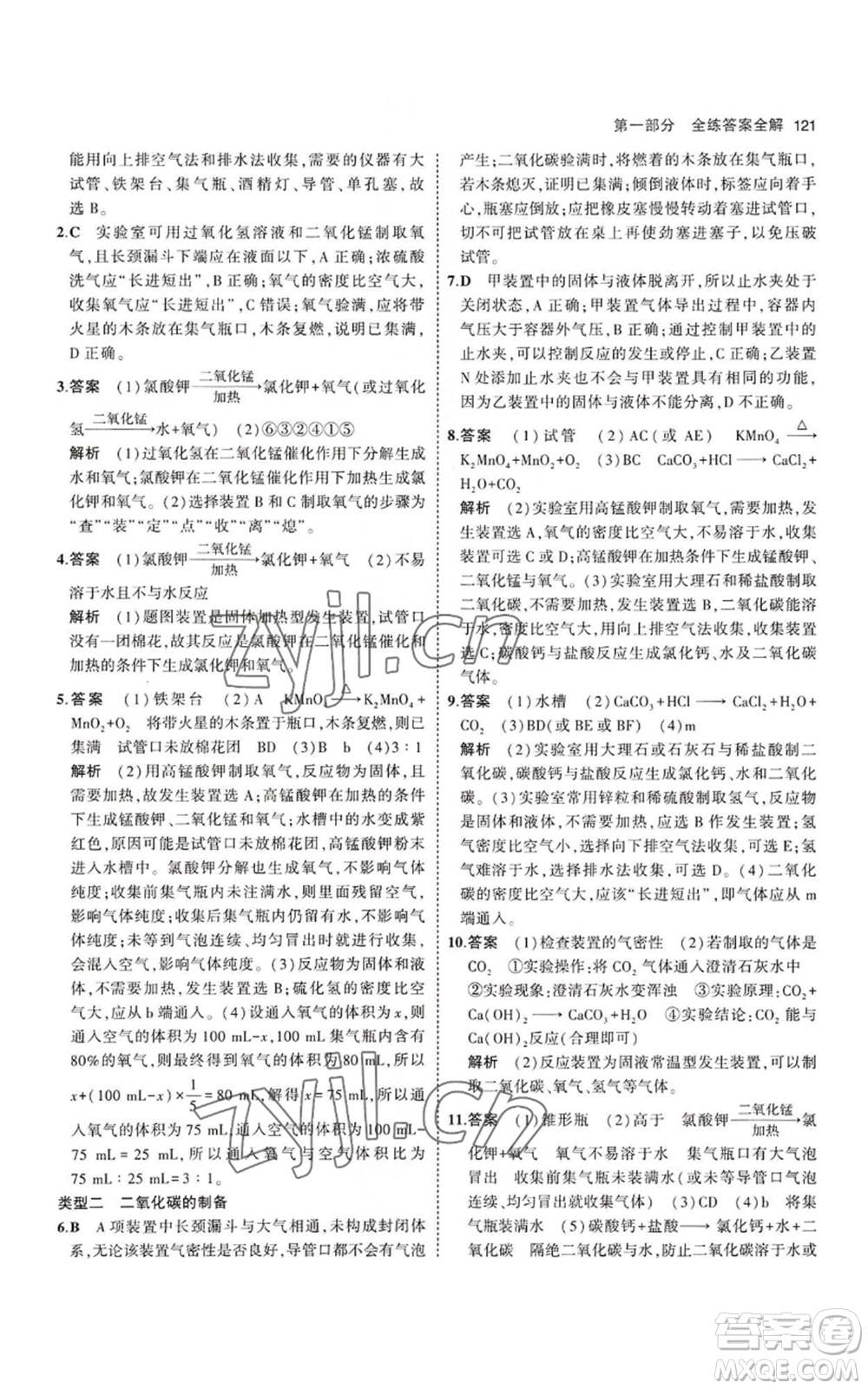 教育科學(xué)出版社2023年5年中考3年模擬九年級(jí)上冊(cè)化學(xué)滬教版參考答案