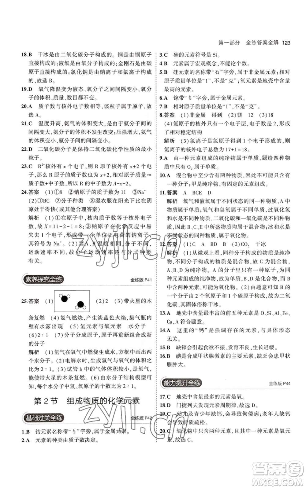 教育科學(xué)出版社2023年5年中考3年模擬九年級(jí)上冊(cè)化學(xué)滬教版參考答案