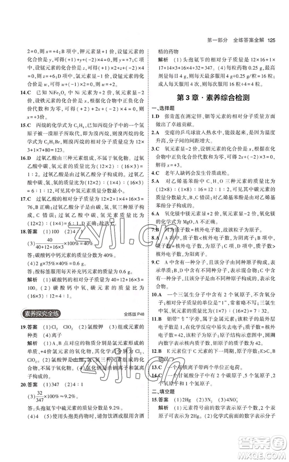 教育科學(xué)出版社2023年5年中考3年模擬九年級(jí)上冊(cè)化學(xué)滬教版參考答案