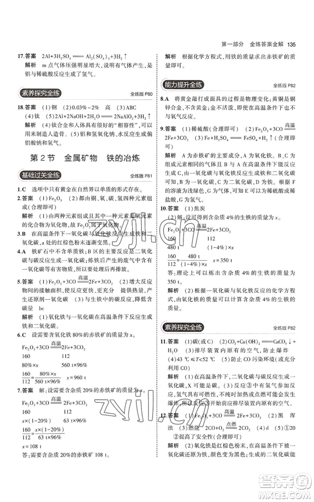 教育科學(xué)出版社2023年5年中考3年模擬九年級(jí)上冊(cè)化學(xué)滬教版參考答案