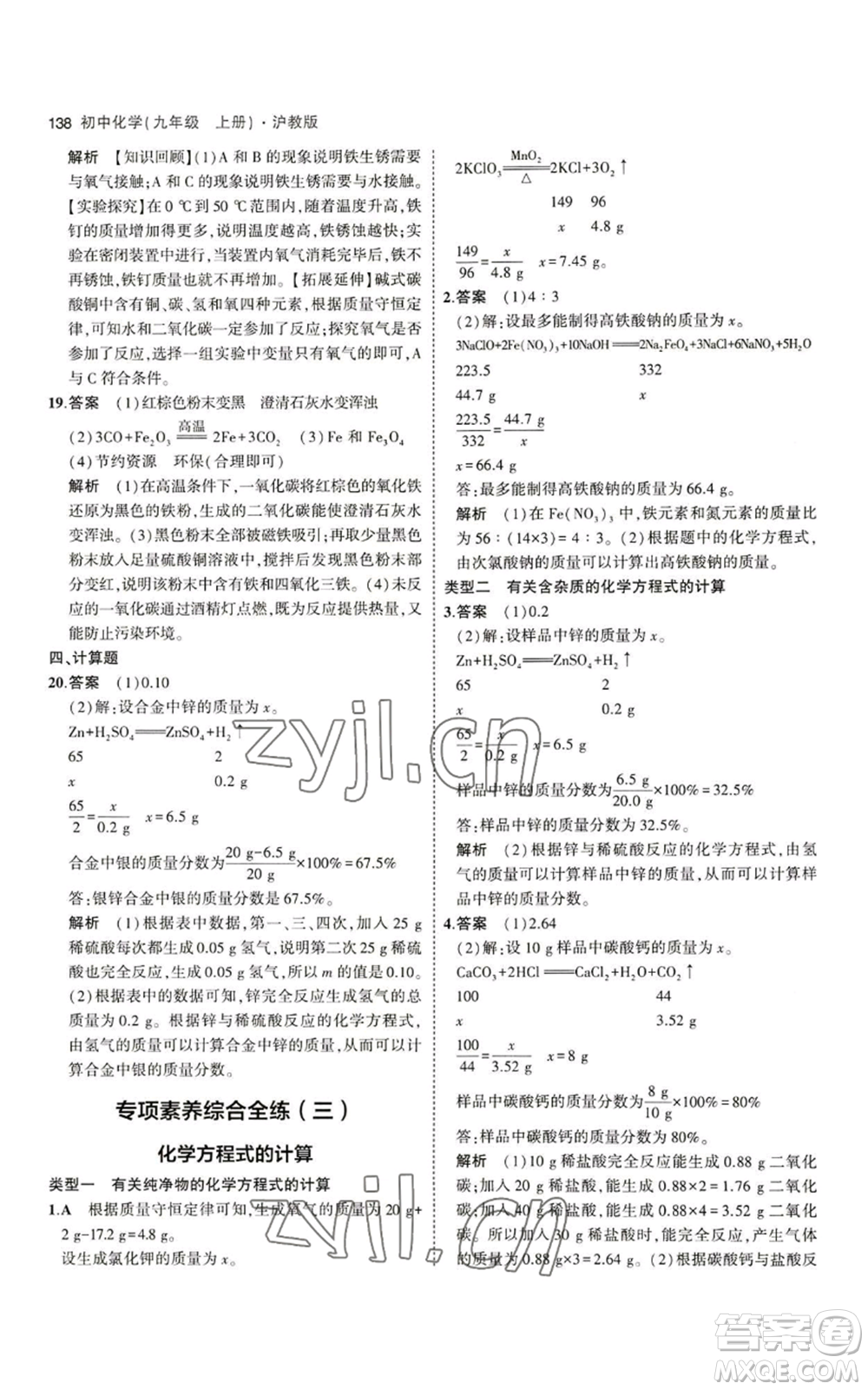 教育科學(xué)出版社2023年5年中考3年模擬九年級(jí)上冊(cè)化學(xué)滬教版參考答案