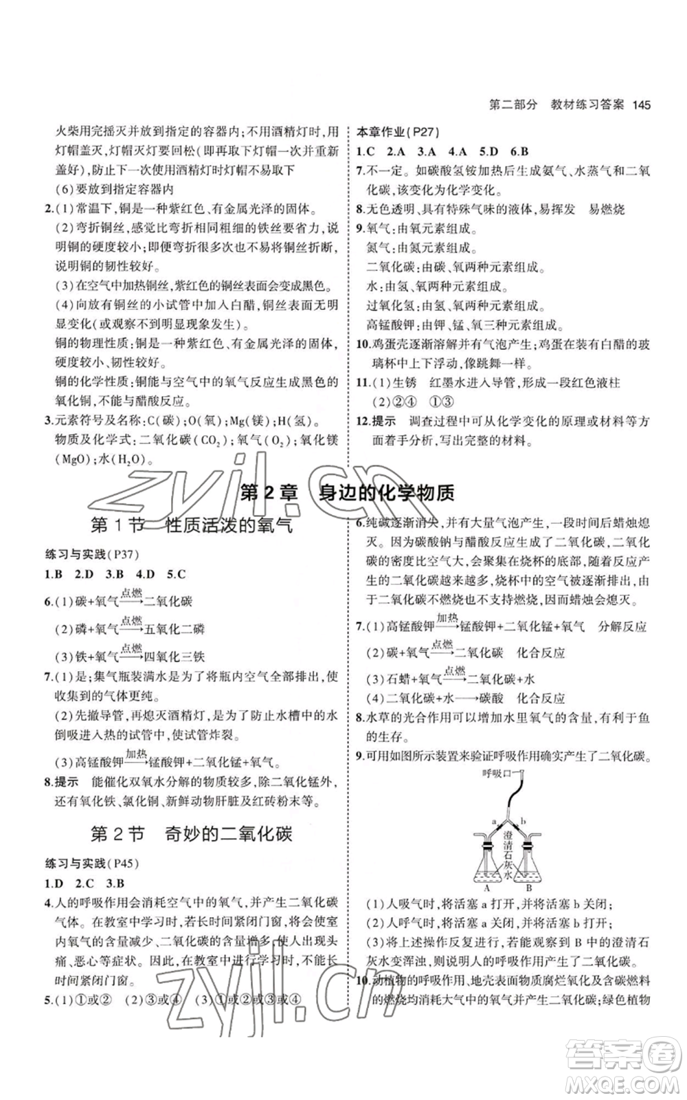 教育科學(xué)出版社2023年5年中考3年模擬九年級(jí)上冊(cè)化學(xué)滬教版參考答案