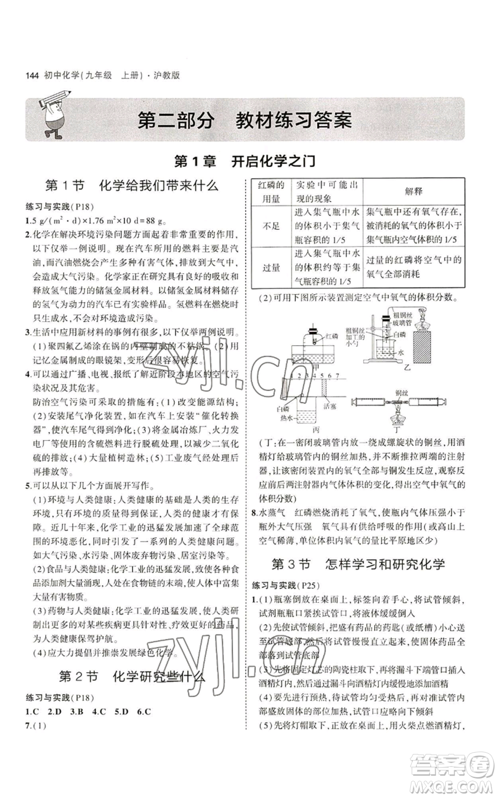 教育科學(xué)出版社2023年5年中考3年模擬九年級(jí)上冊(cè)化學(xué)滬教版參考答案