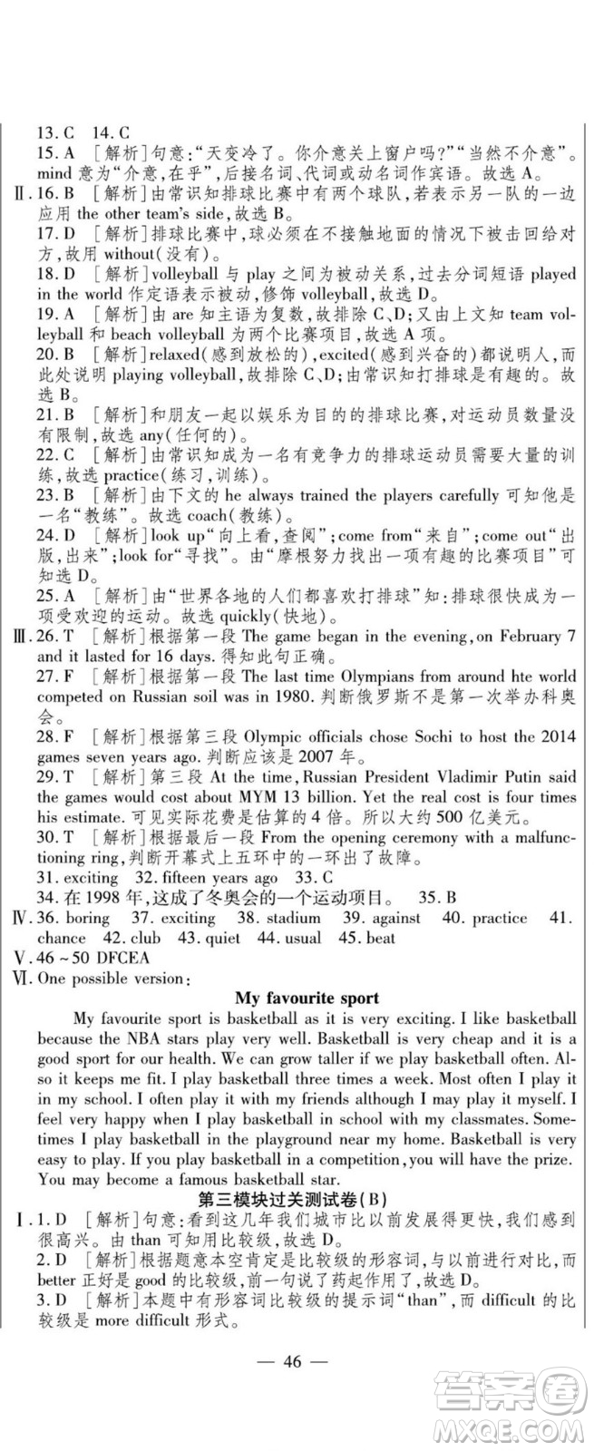 河北大學出版社2022黃岡全優(yōu)AB卷英語八年級上冊外研版答案