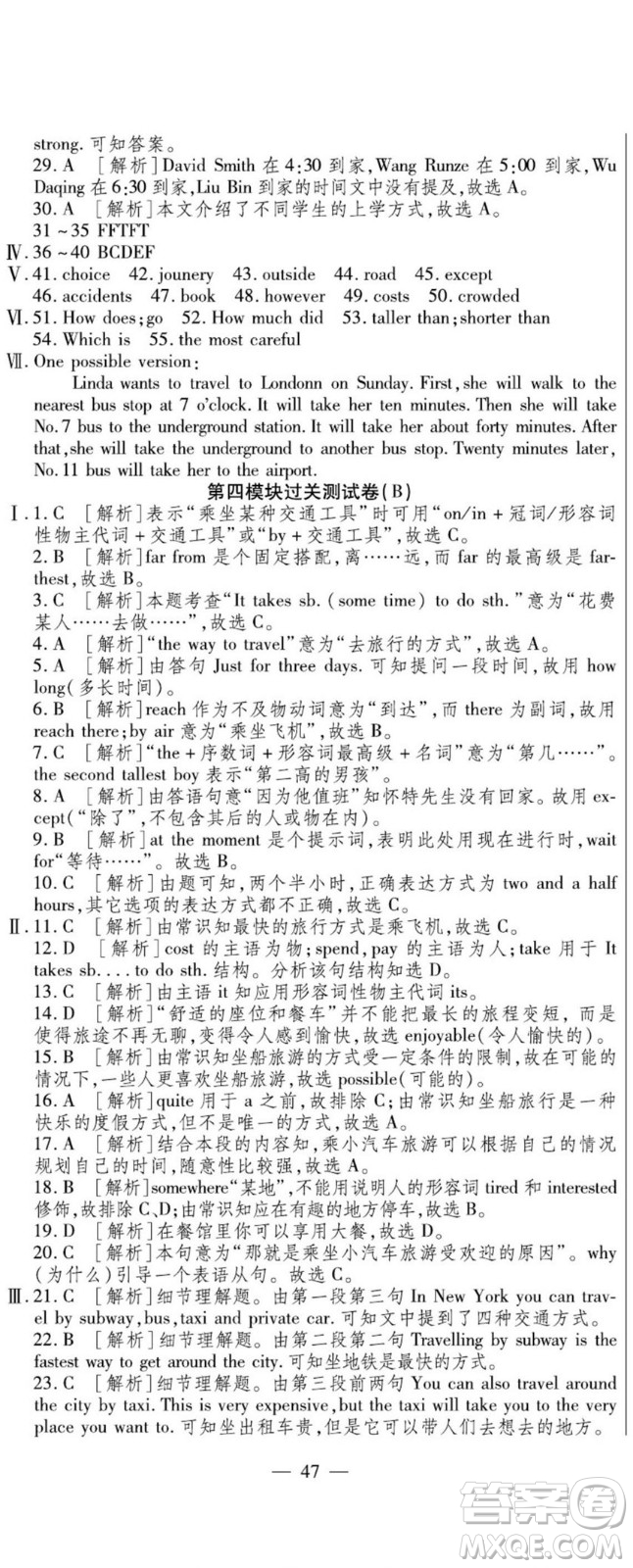 河北大學出版社2022黃岡全優(yōu)AB卷英語八年級上冊外研版答案