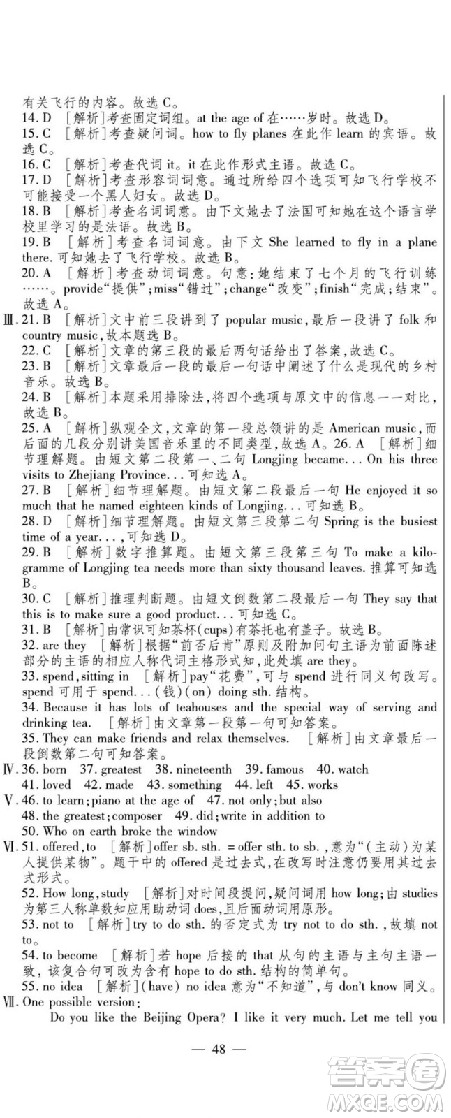 河北大學出版社2022黃岡全優(yōu)AB卷英語八年級上冊外研版答案