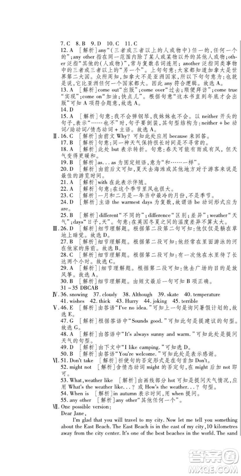 河北大學出版社2022黃岡全優(yōu)AB卷英語八年級上冊外研版答案