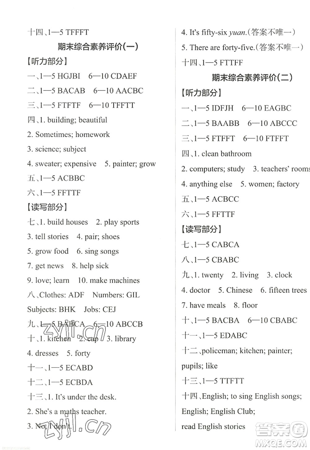 遼寧教育出版社2022PASS小學(xué)學(xué)霸作業(yè)本四年級(jí)英語(yǔ)上冊(cè)JK教科版廣州專版答案