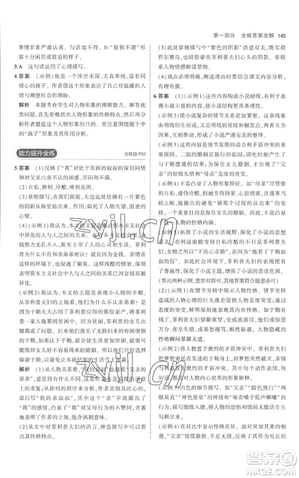 教育科學(xué)出版社2023年5年中考3年模擬九年級(jí)上冊(cè)語(yǔ)文人教版參考答案