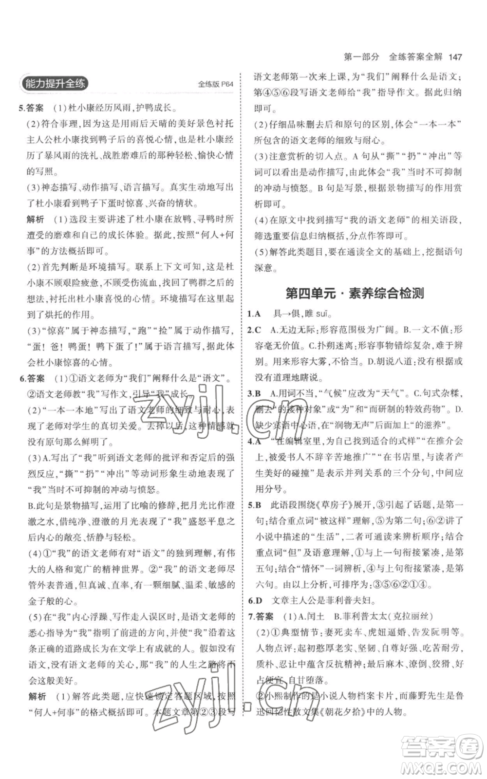 教育科學(xué)出版社2023年5年中考3年模擬九年級(jí)上冊(cè)語(yǔ)文人教版參考答案