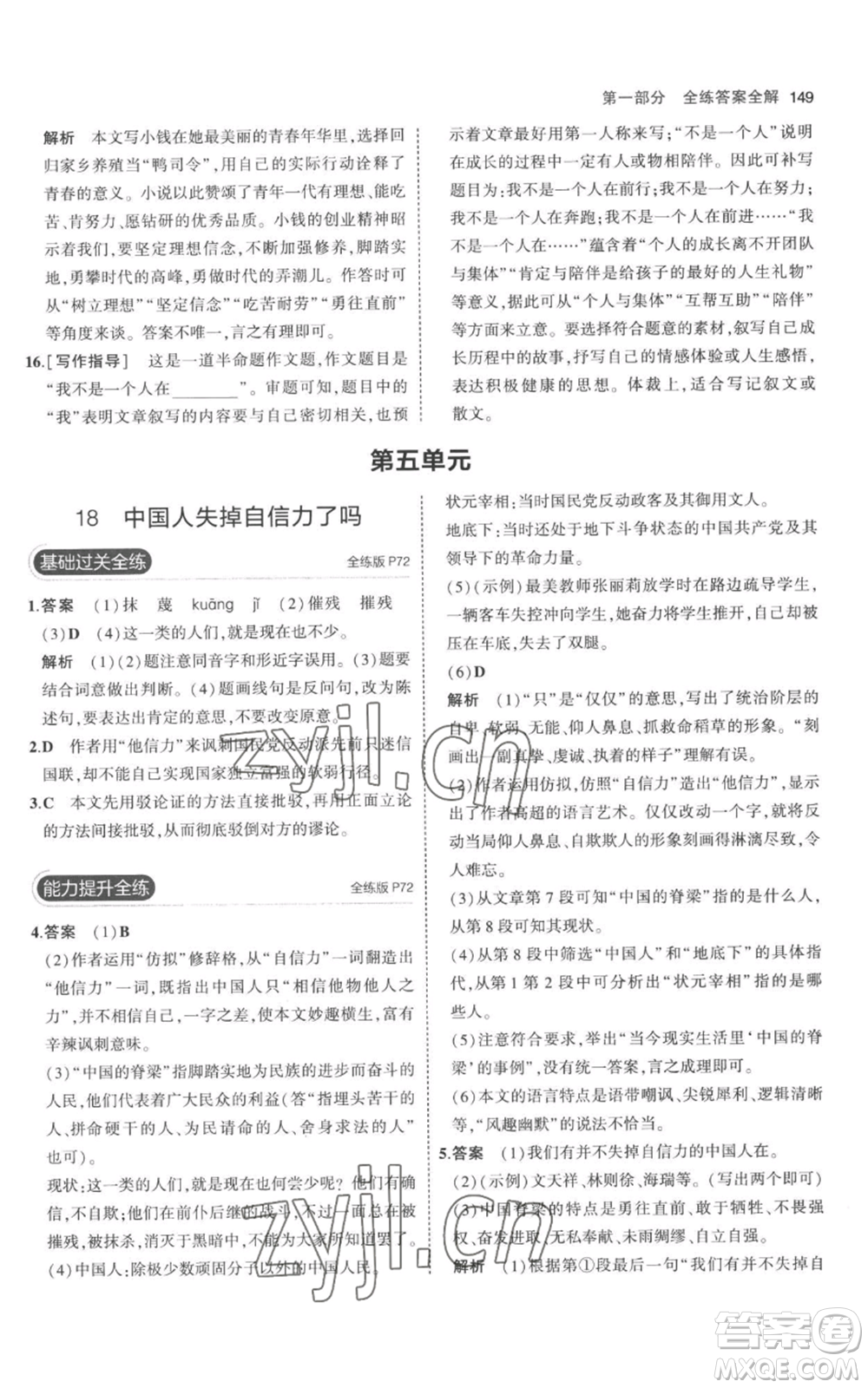 教育科學(xué)出版社2023年5年中考3年模擬九年級(jí)上冊(cè)語(yǔ)文人教版參考答案