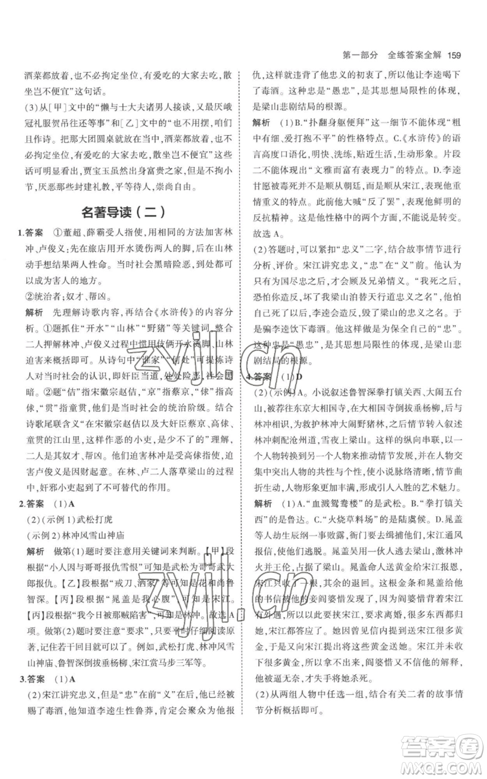 教育科學(xué)出版社2023年5年中考3年模擬九年級(jí)上冊(cè)語(yǔ)文人教版參考答案