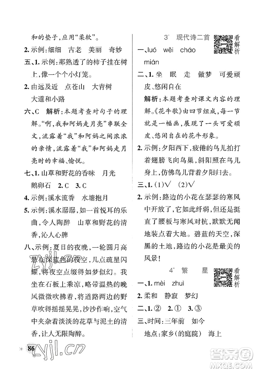 陜西師范大學(xué)出版總社2022PASS小學(xué)學(xué)霸作業(yè)本四年級(jí)語(yǔ)文上冊(cè)統(tǒng)編版廣東專版答案