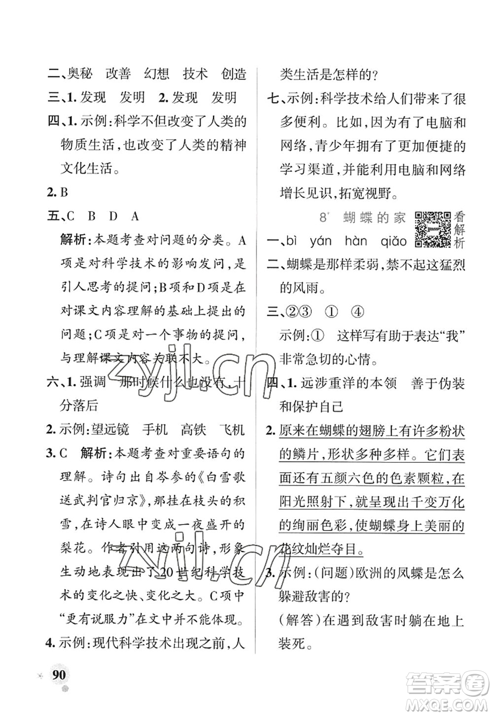 陜西師范大學(xué)出版總社2022PASS小學(xué)學(xué)霸作業(yè)本四年級(jí)語(yǔ)文上冊(cè)統(tǒng)編版廣東專版答案