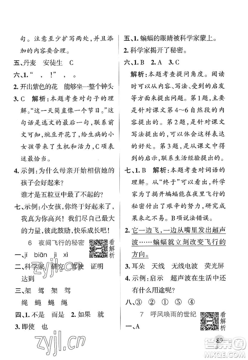 陜西師范大學(xué)出版總社2022PASS小學(xué)學(xué)霸作業(yè)本四年級(jí)語(yǔ)文上冊(cè)統(tǒng)編版廣東專版答案