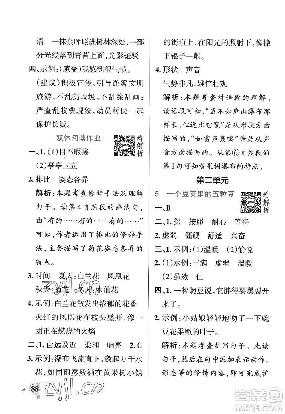 陜西師范大學(xué)出版總社2022PASS小學(xué)學(xué)霸作業(yè)本四年級(jí)語(yǔ)文上冊(cè)統(tǒng)編版廣東專版答案