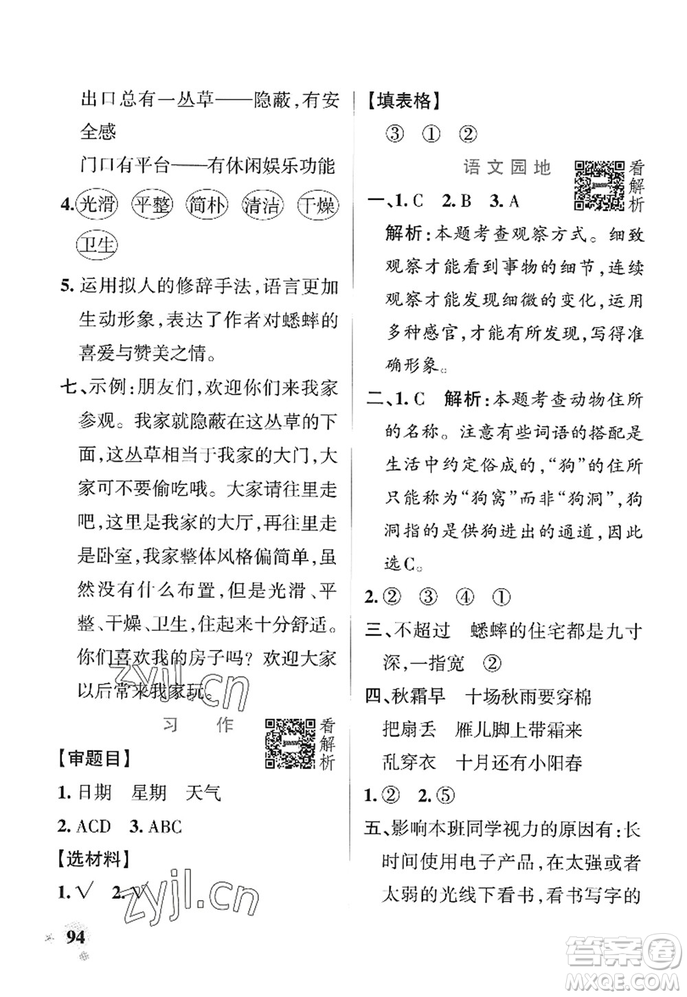 陜西師范大學(xué)出版總社2022PASS小學(xué)學(xué)霸作業(yè)本四年級(jí)語(yǔ)文上冊(cè)統(tǒng)編版廣東專版答案