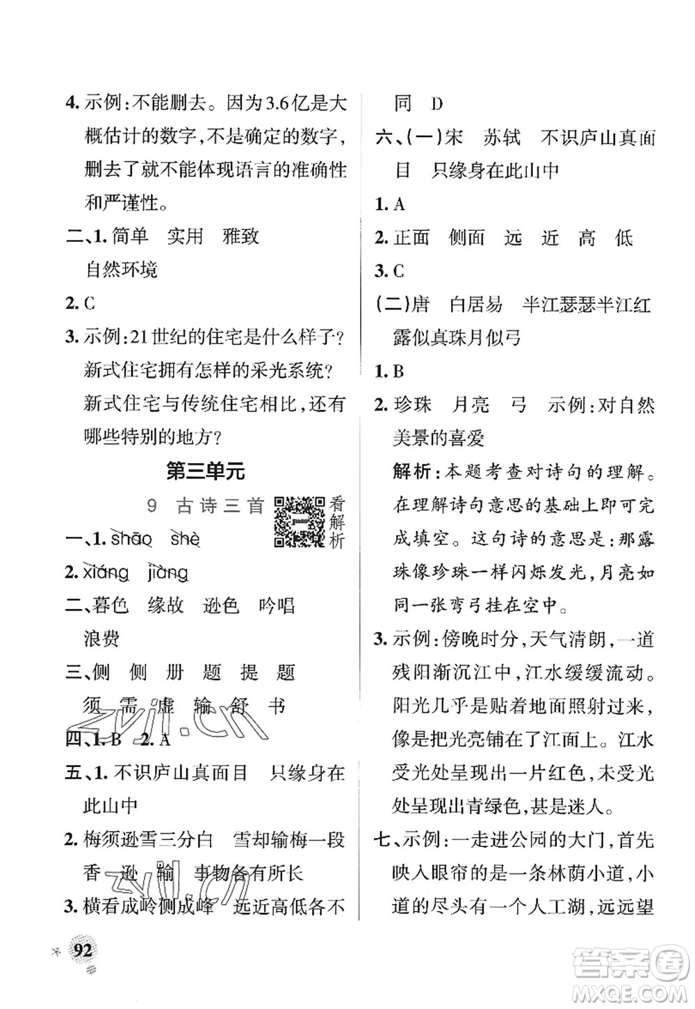 陜西師范大學(xué)出版總社2022PASS小學(xué)學(xué)霸作業(yè)本四年級(jí)語(yǔ)文上冊(cè)統(tǒng)編版廣東專版答案