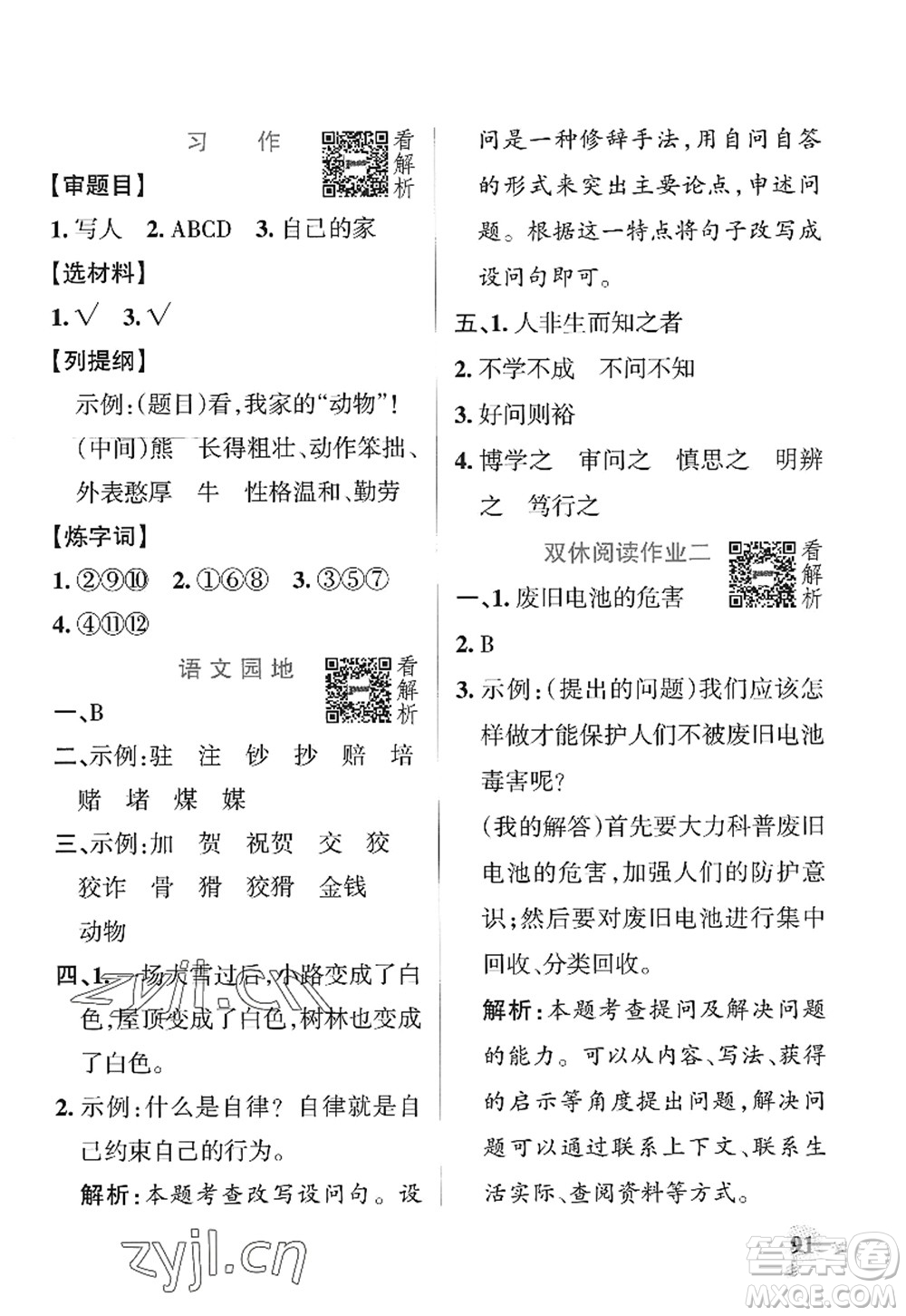 陜西師范大學(xué)出版總社2022PASS小學(xué)學(xué)霸作業(yè)本四年級(jí)語(yǔ)文上冊(cè)統(tǒng)編版廣東專版答案