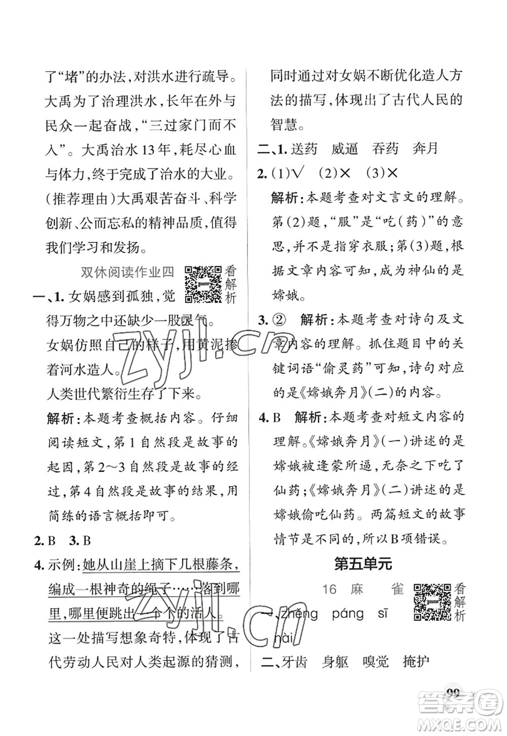 陜西師范大學(xué)出版總社2022PASS小學(xué)學(xué)霸作業(yè)本四年級(jí)語(yǔ)文上冊(cè)統(tǒng)編版廣東專版答案