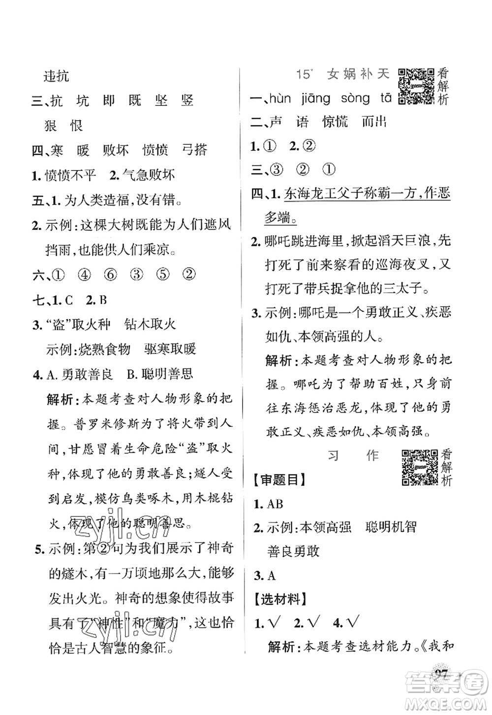 陜西師范大學(xué)出版總社2022PASS小學(xué)學(xué)霸作業(yè)本四年級(jí)語(yǔ)文上冊(cè)統(tǒng)編版廣東專版答案