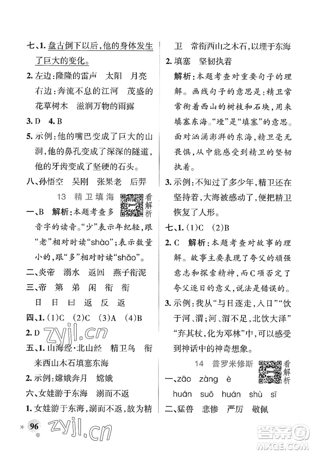 陜西師范大學(xué)出版總社2022PASS小學(xué)學(xué)霸作業(yè)本四年級(jí)語(yǔ)文上冊(cè)統(tǒng)編版廣東專版答案