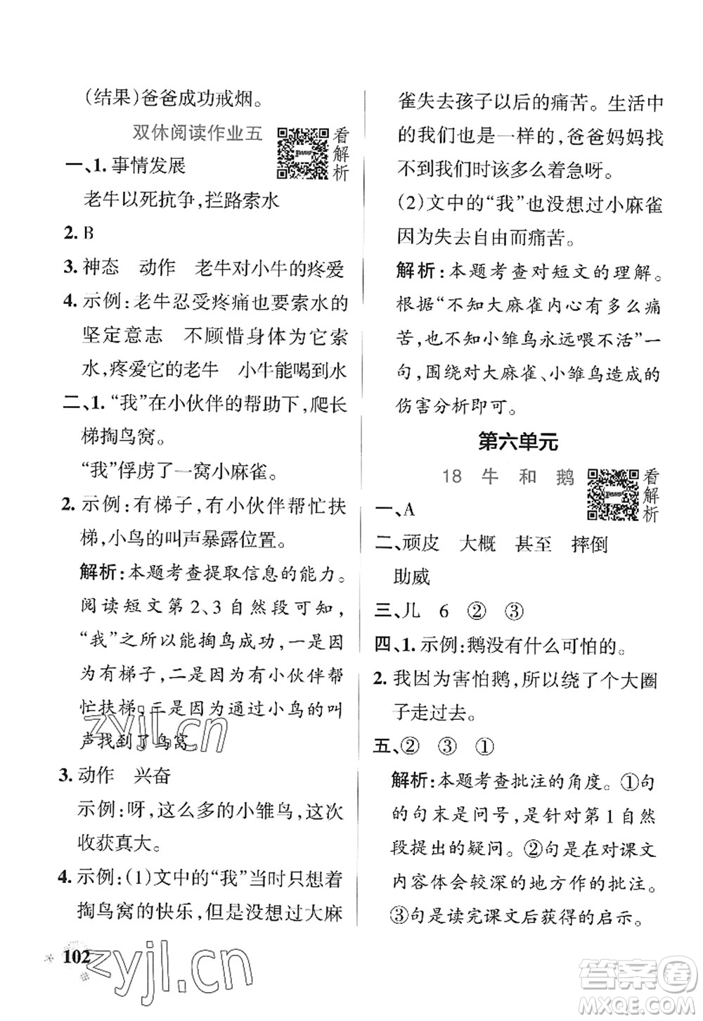 陜西師范大學(xué)出版總社2022PASS小學(xué)學(xué)霸作業(yè)本四年級(jí)語(yǔ)文上冊(cè)統(tǒng)編版廣東專版答案