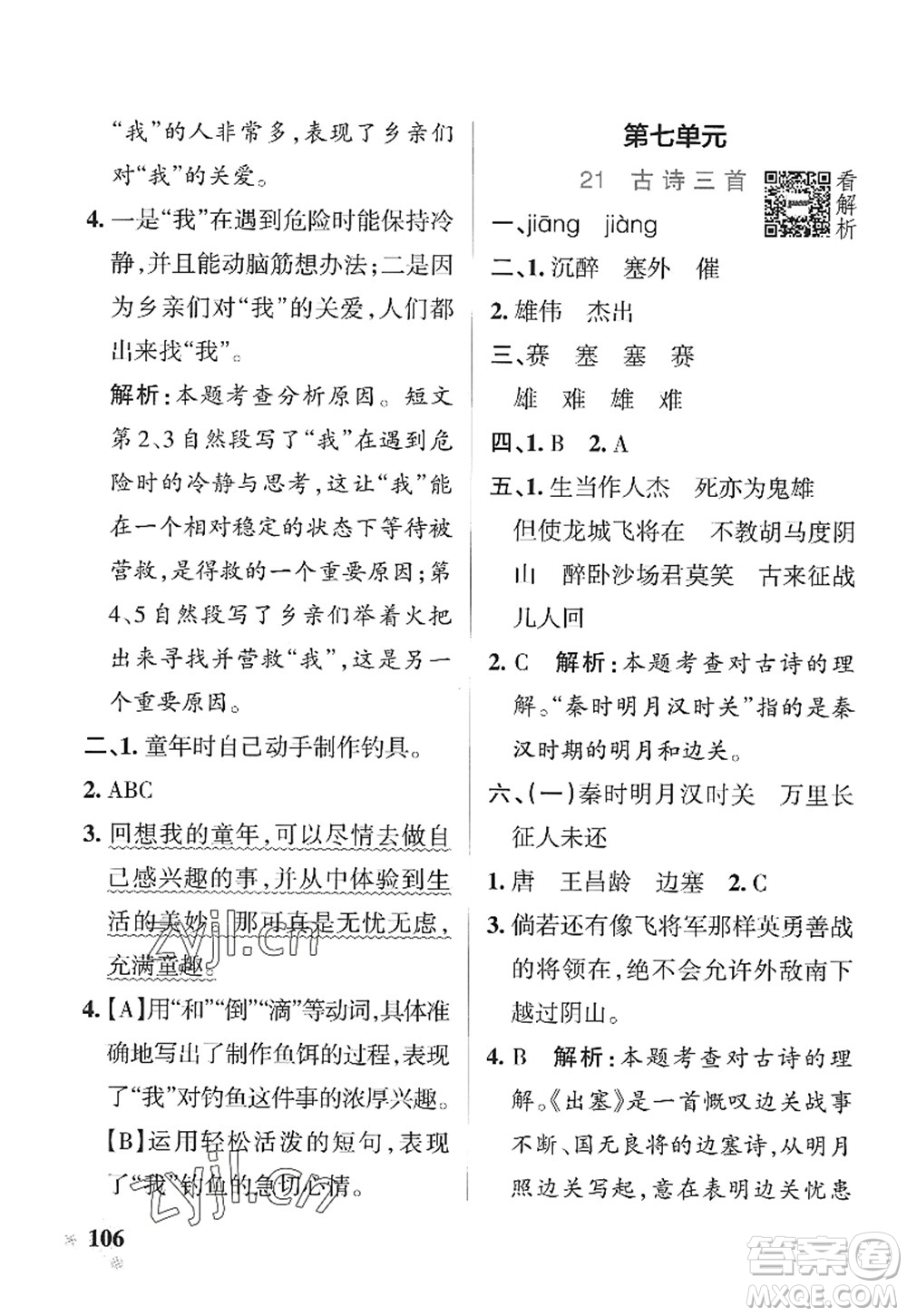 陜西師范大學(xué)出版總社2022PASS小學(xué)學(xué)霸作業(yè)本四年級(jí)語(yǔ)文上冊(cè)統(tǒng)編版廣東專版答案