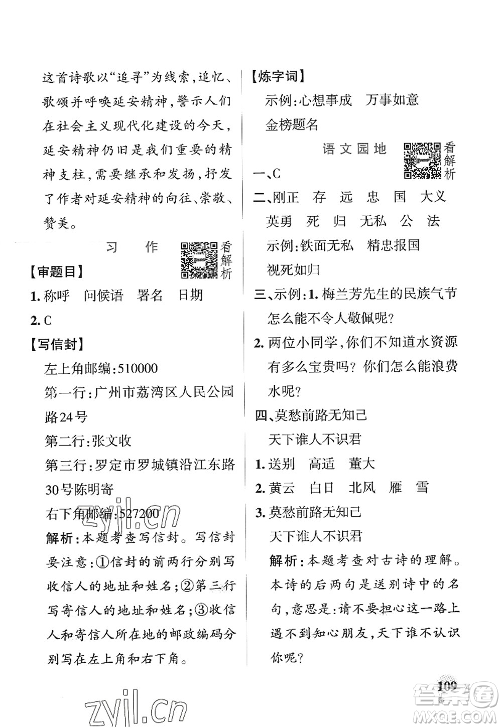 陜西師范大學(xué)出版總社2022PASS小學(xué)學(xué)霸作業(yè)本四年級(jí)語(yǔ)文上冊(cè)統(tǒng)編版廣東專版答案