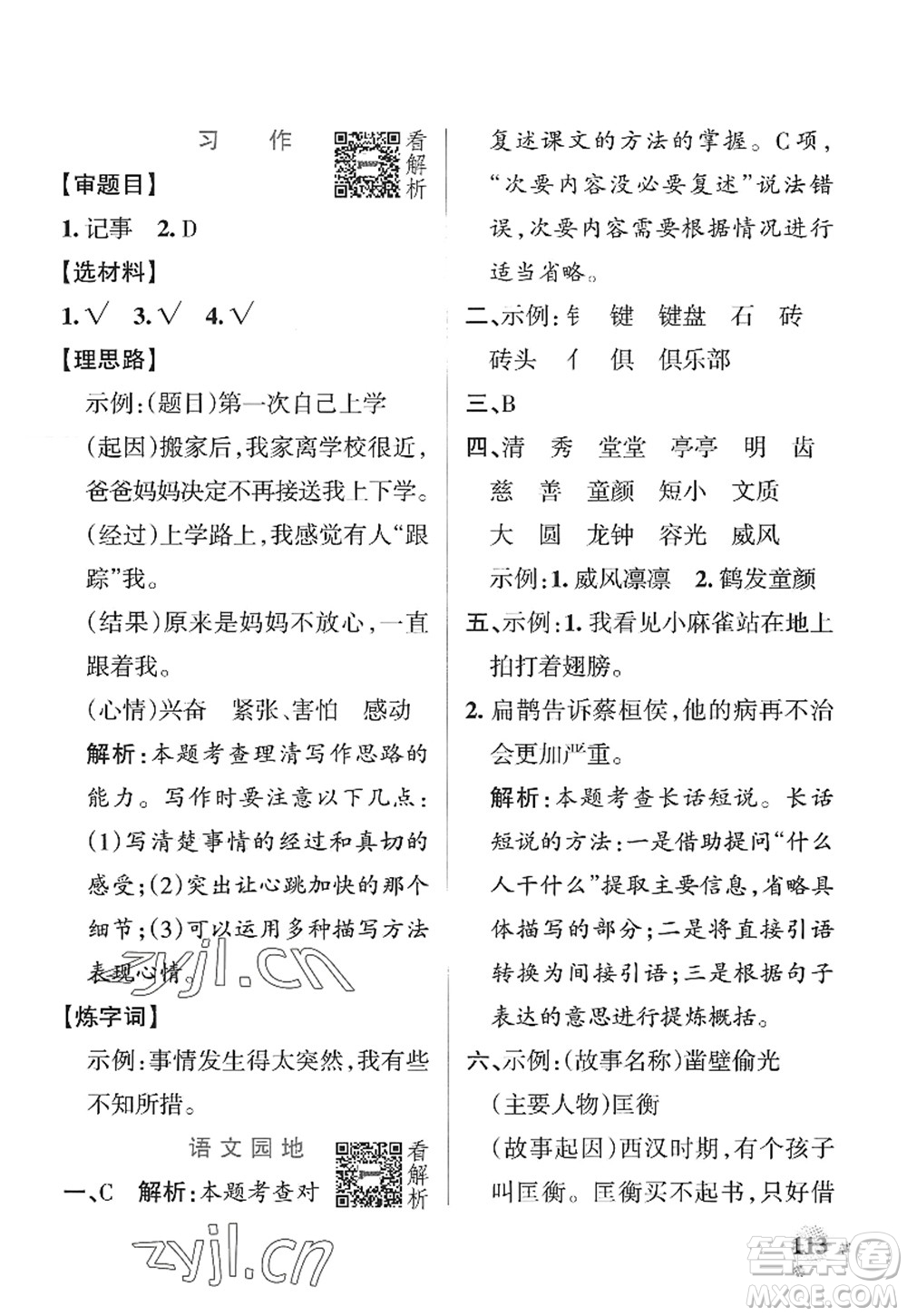 陜西師范大學(xué)出版總社2022PASS小學(xué)學(xué)霸作業(yè)本四年級(jí)語(yǔ)文上冊(cè)統(tǒng)編版廣東專版答案